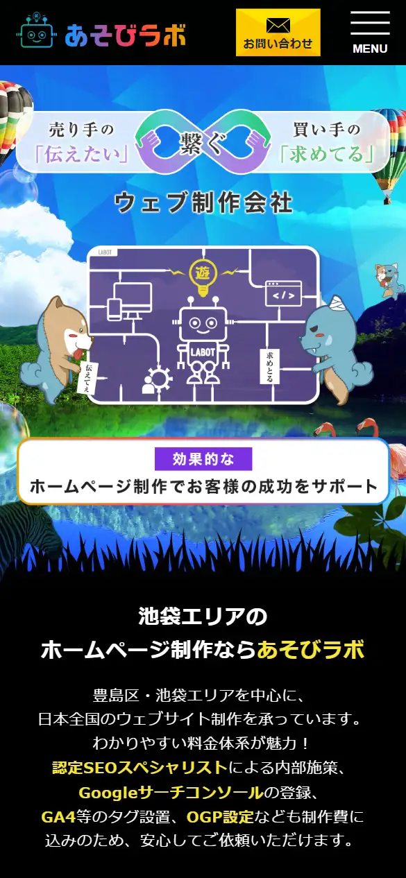 株式会社あそびラボの公式サイトの画面(スマートフォン)