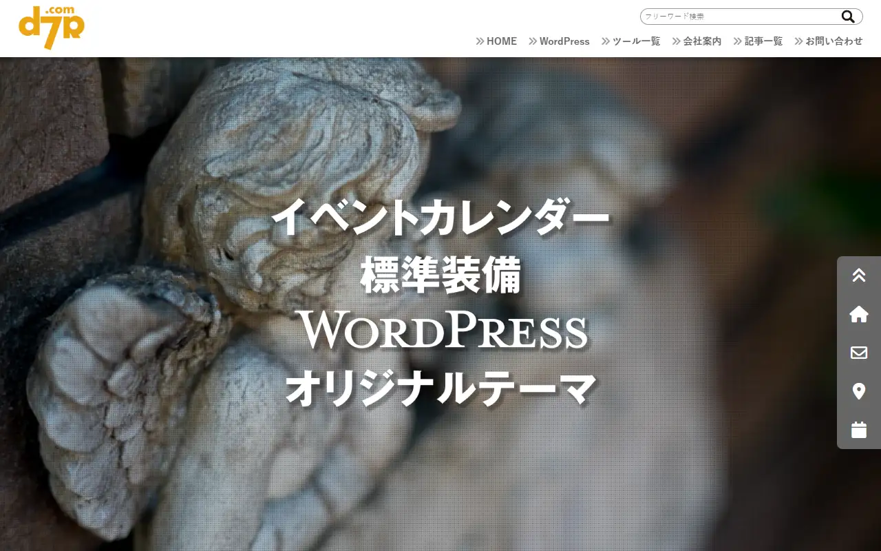 有限会社ダウンアンダーの公式サイトの画面(PC)