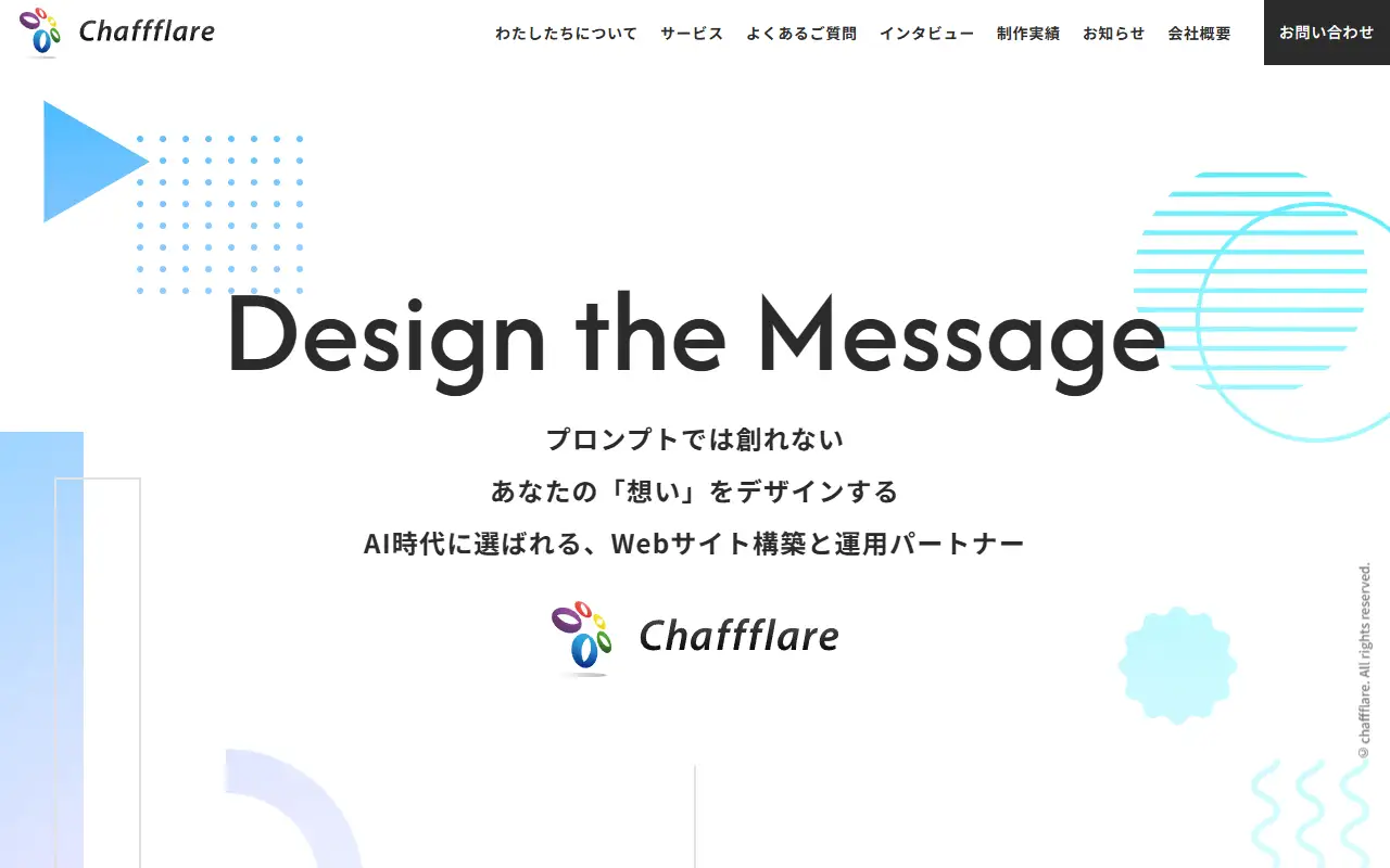 株式会社チャフフレアの公式サイトの画面(PC)