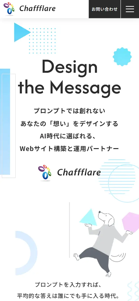 株式会社チャフフレアの公式サイトの画面(スマートフォン)