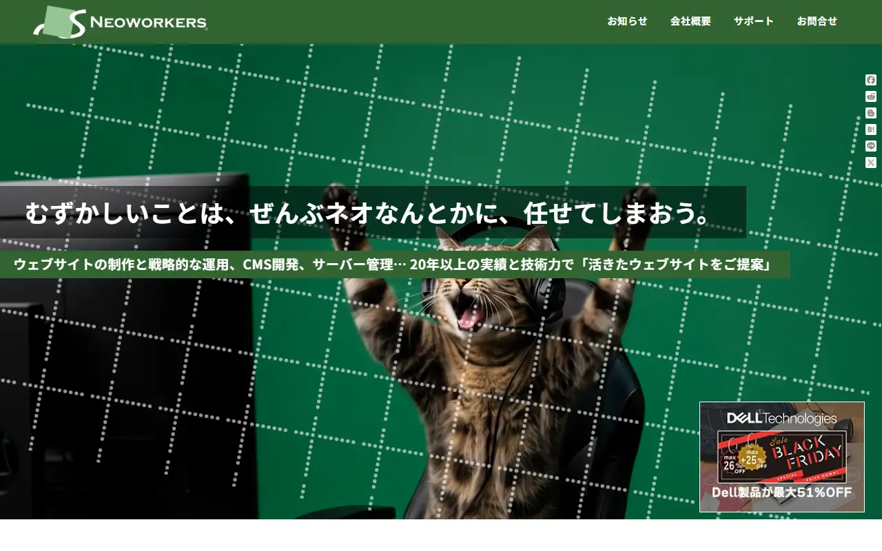 株式会社ネオワーカーズの公式サイトの画面(PC)