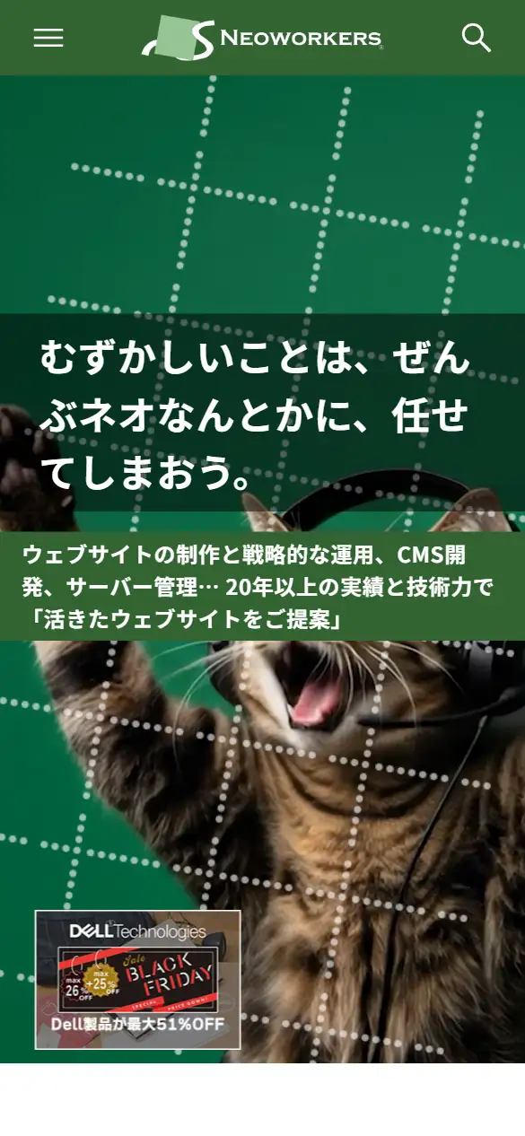 株式会社ネオワーカーズの公式サイトの画面(スマートフォン)