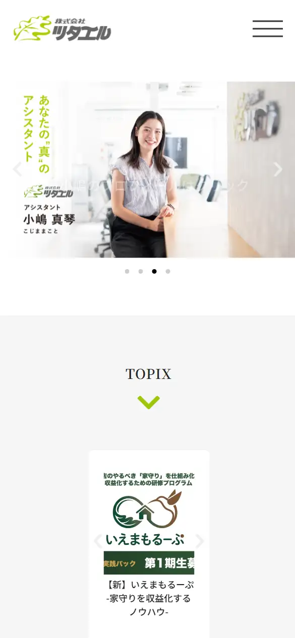 株式会社ツタエルの公式サイトの画面(スマートフォン)