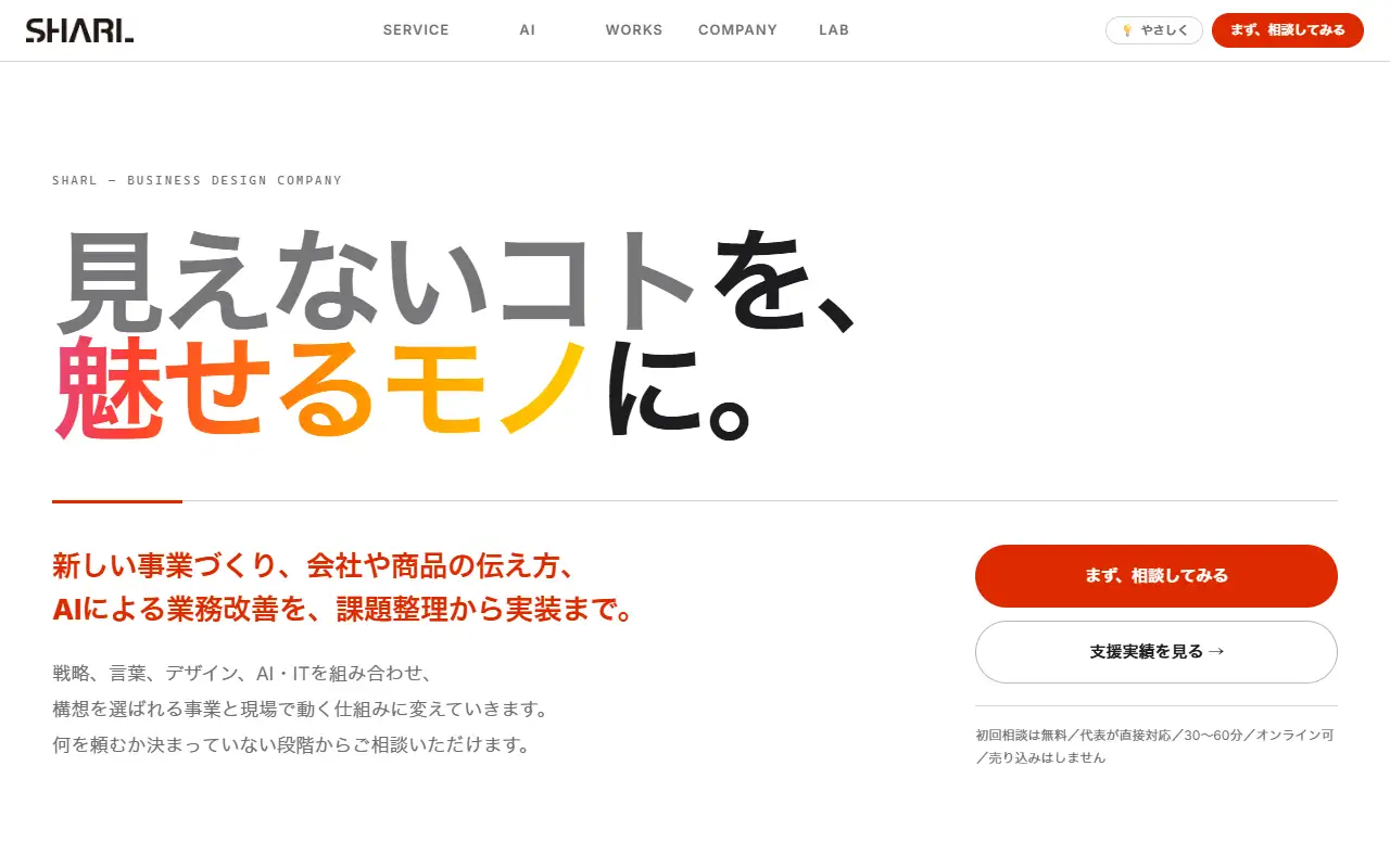 株式会社シャールの公式サイトの画面(PC)
