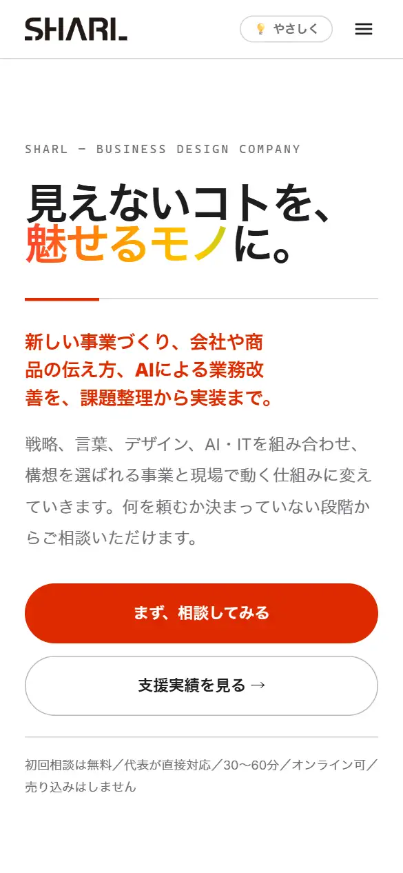 株式会社シャールの公式サイトの画面(スマートフォン)