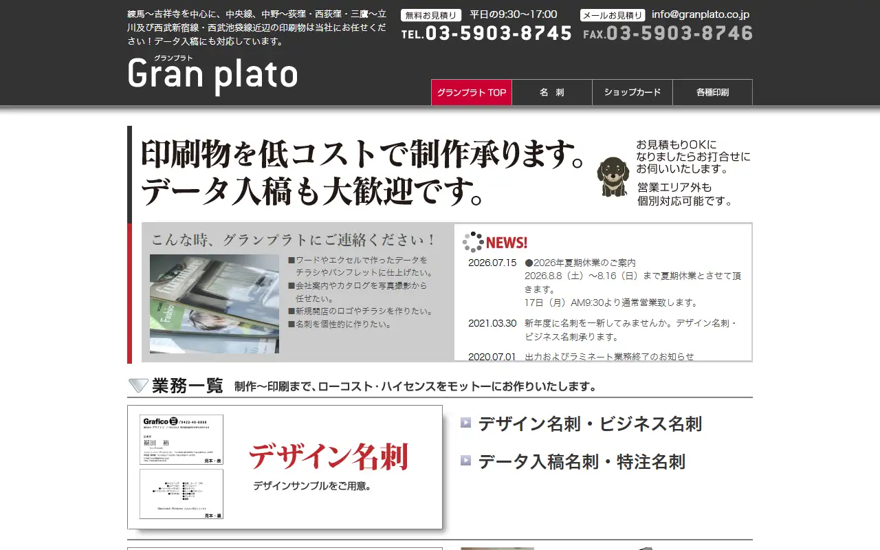 株式会社グランプラトの公式サイトの画面(PC)