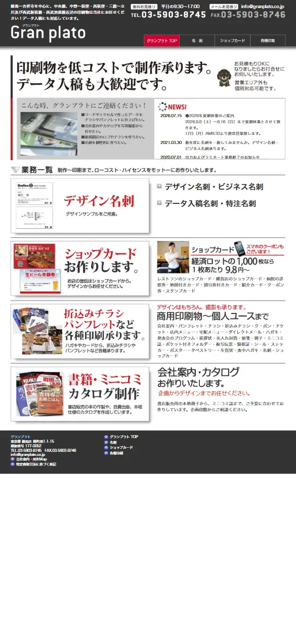株式会社グランプラトの公式サイトの画面(スマートフォン)