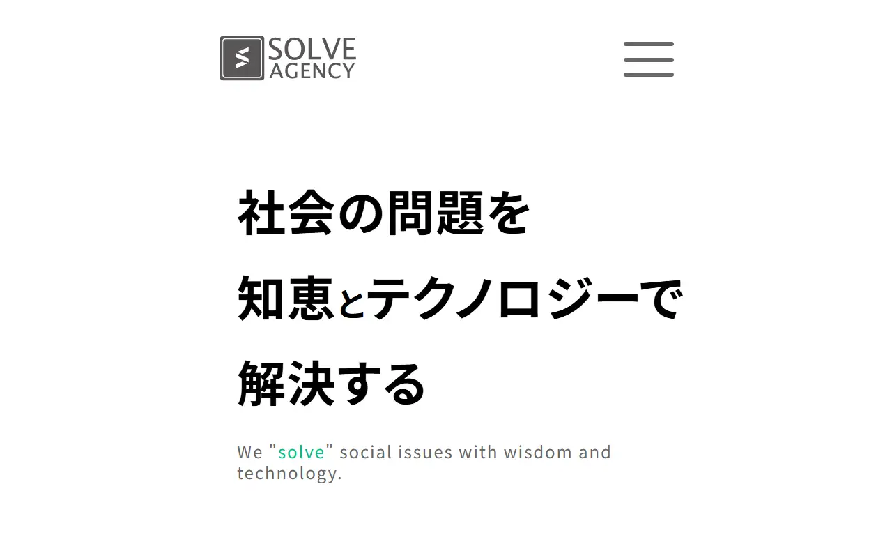 株式会社ソルブエージェンシーの公式サイトの画面(PC)