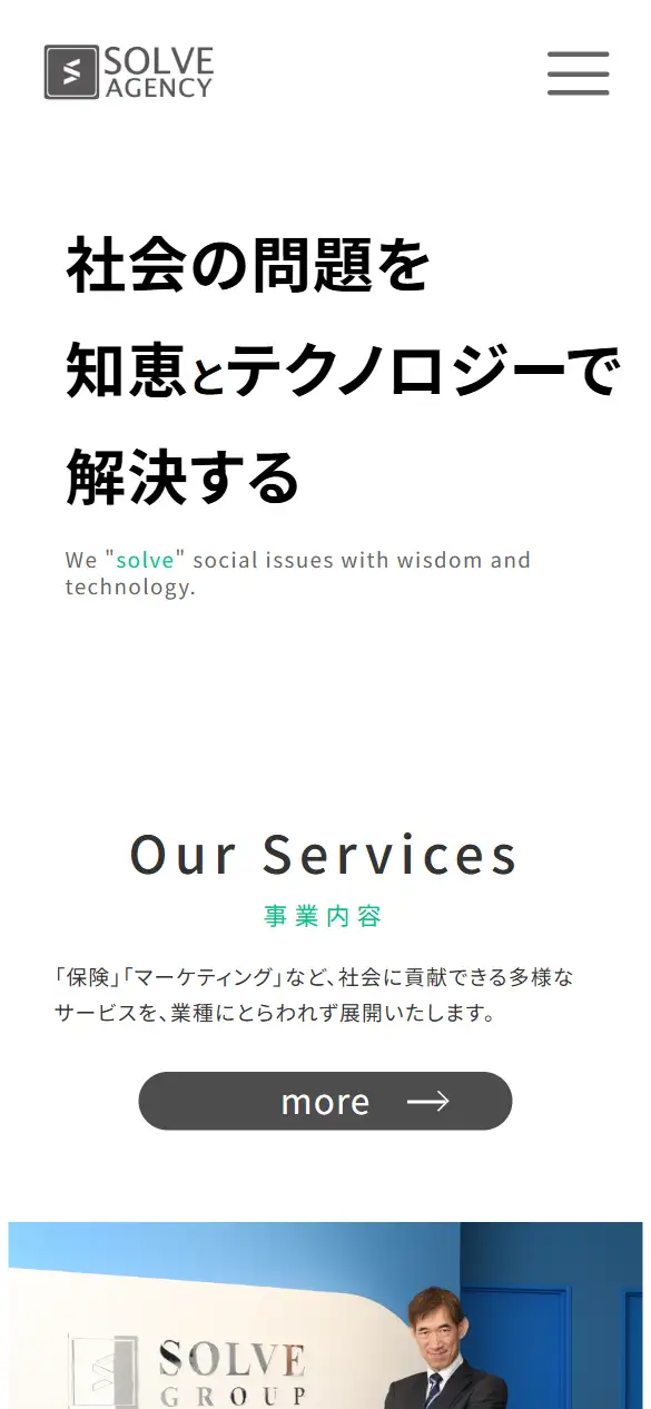 株式会社ソルブエージェンシーの公式サイトの画面(スマートフォン)