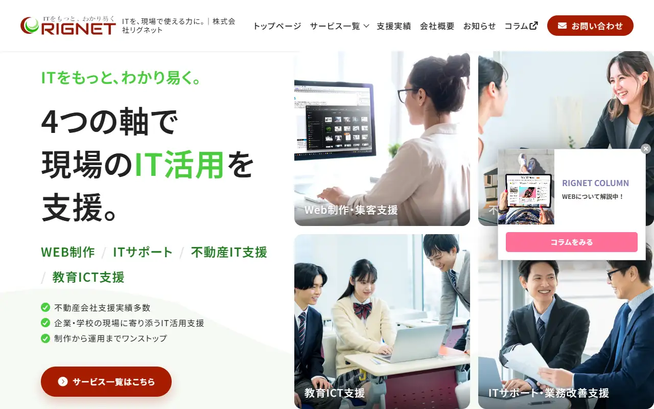 株式会社リグネットの公式サイトの画面(PC)