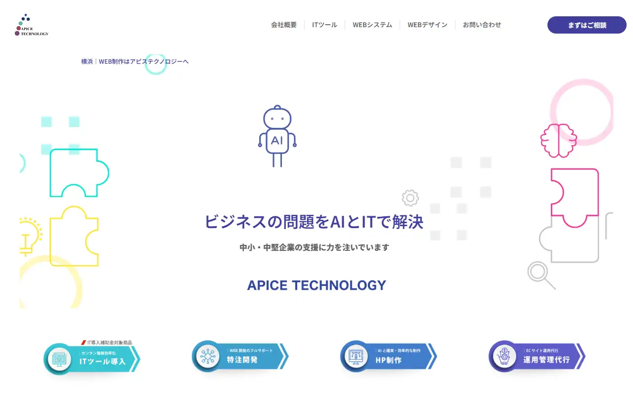 アピステクノロジー株式会社の公式サイトの画面(PC)