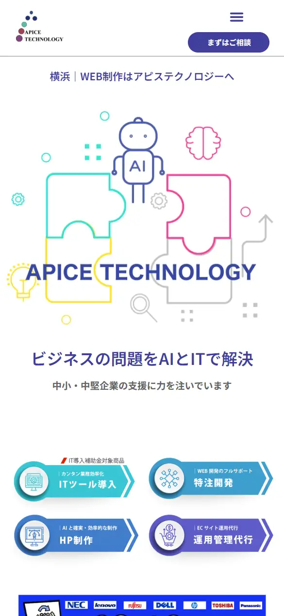 アピステクノロジー株式会社の公式サイトの画面(スマートフォン)