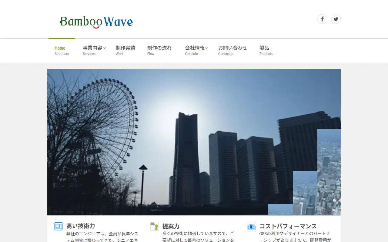 株式会社バンブーウエイブの公式サイトの画面(PC)