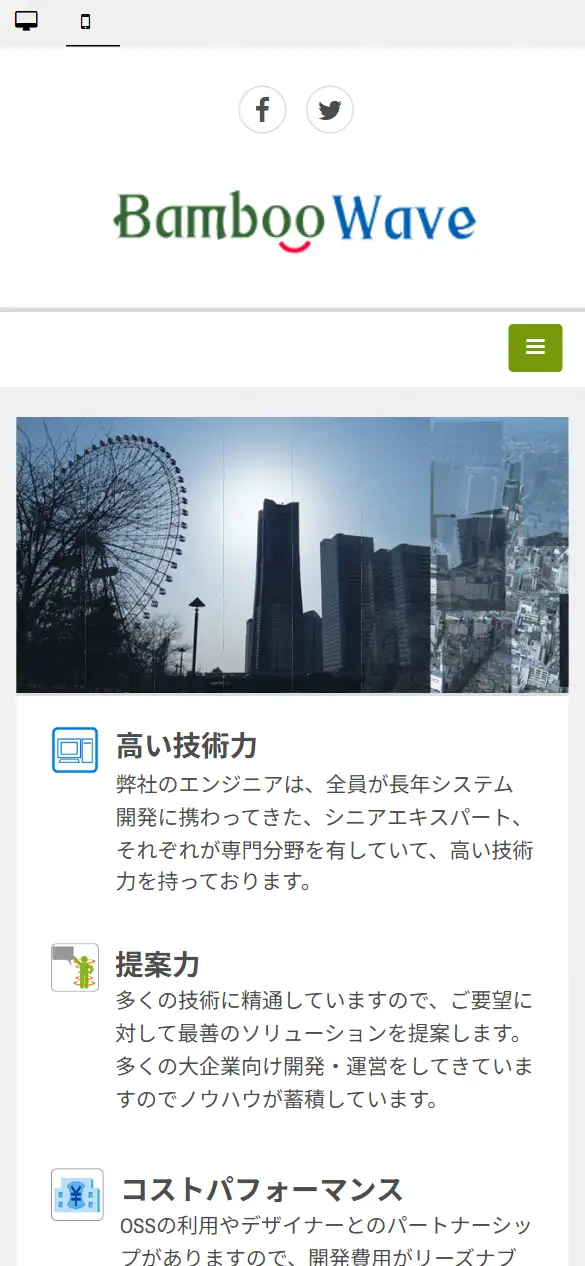 株式会社バンブーウエイブの公式サイトの画面(スマートフォン)