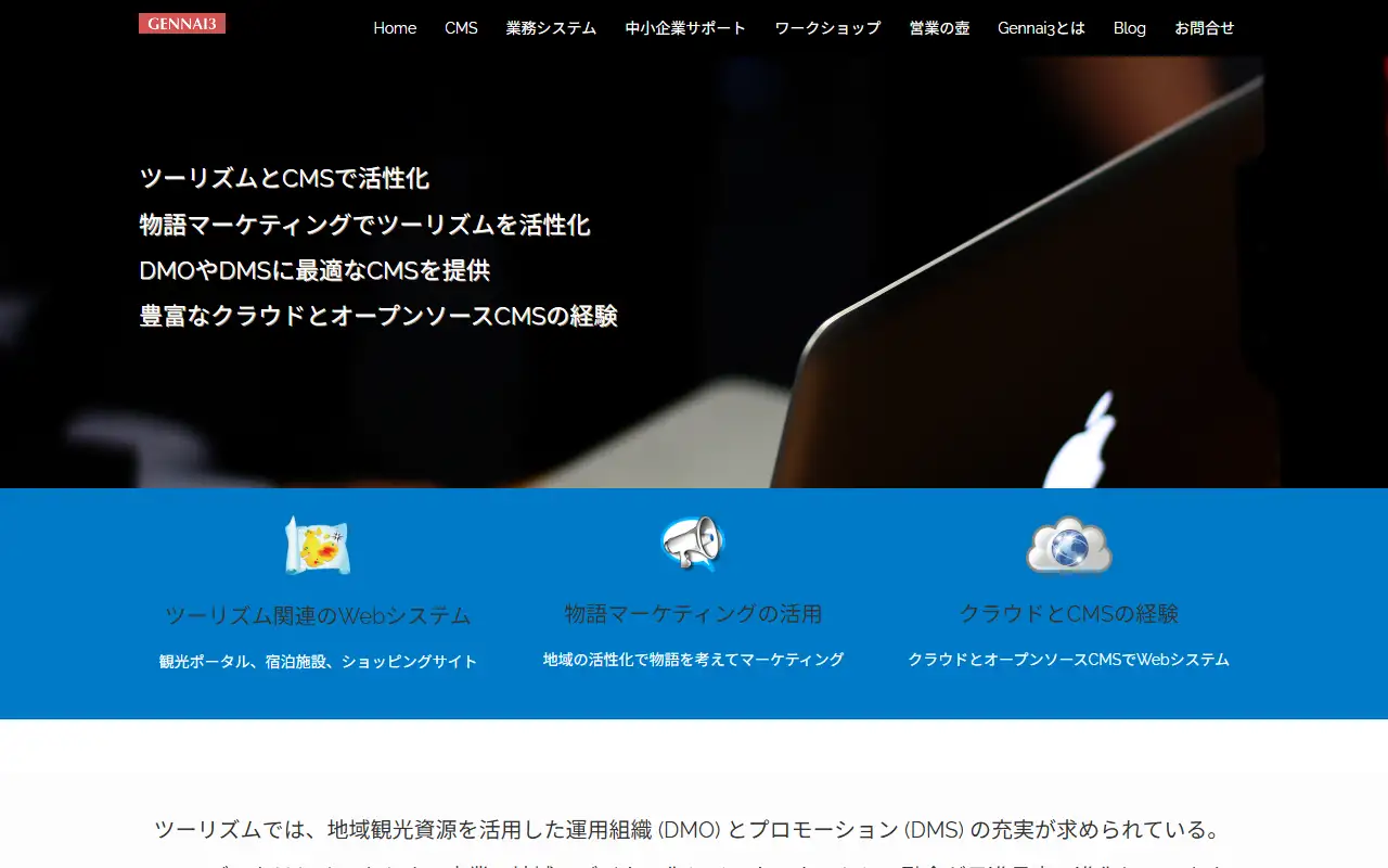 Gennai3株式会社の公式サイトの画面(PC)
