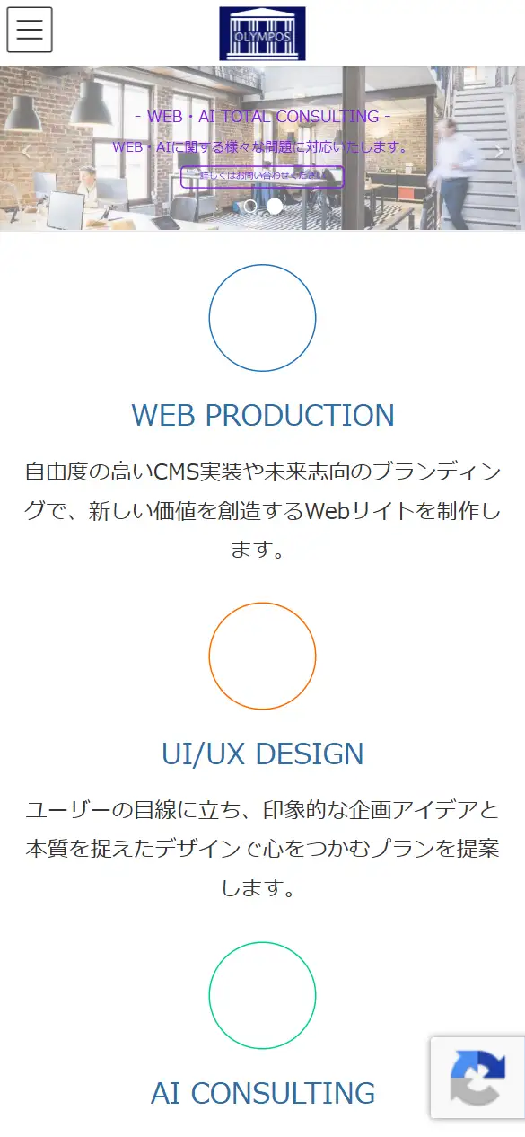 株式会社オリンポスの公式サイトの画面(スマートフォン)