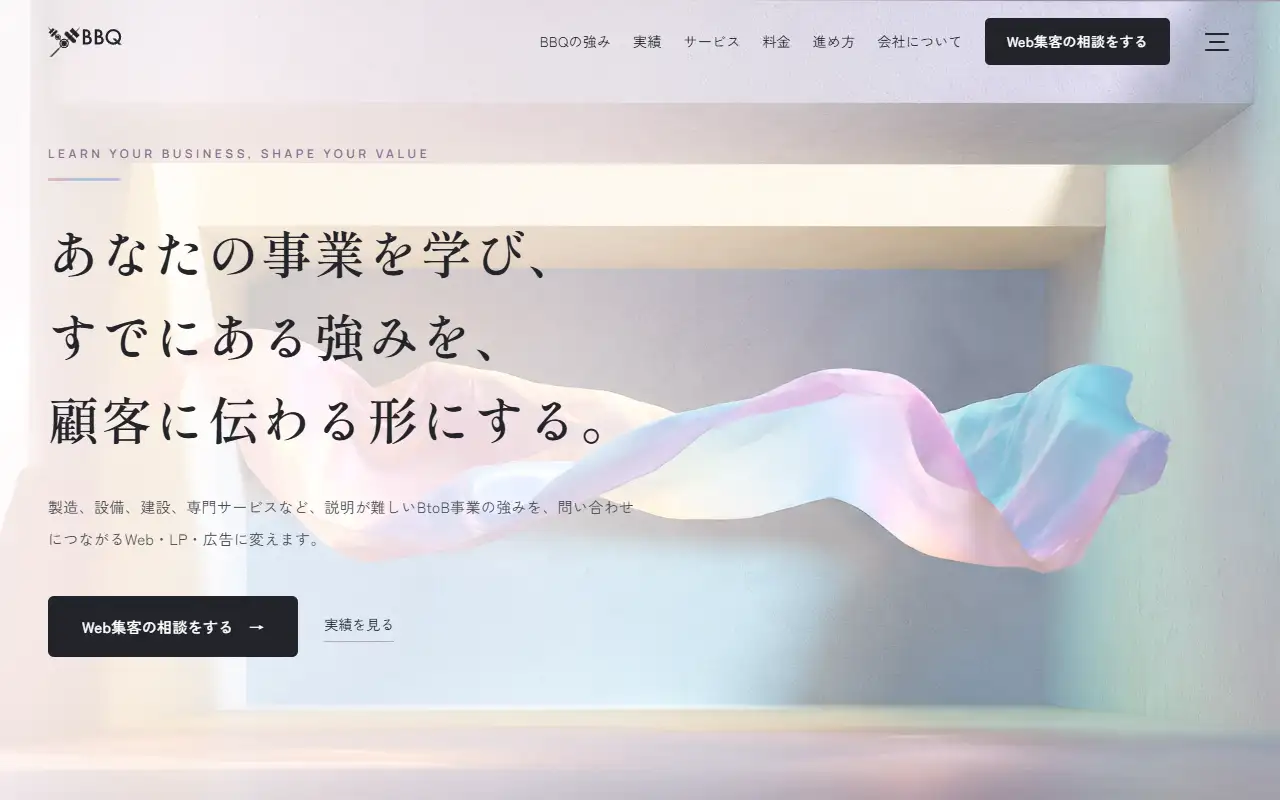 BBQ株式会社の公式サイトの画面(PC)