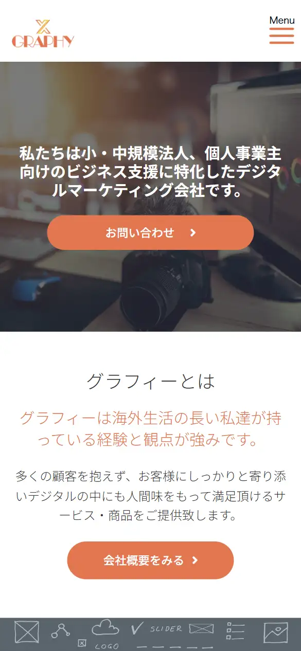 株式会社グラフィーの公式サイトの画面(スマートフォン)