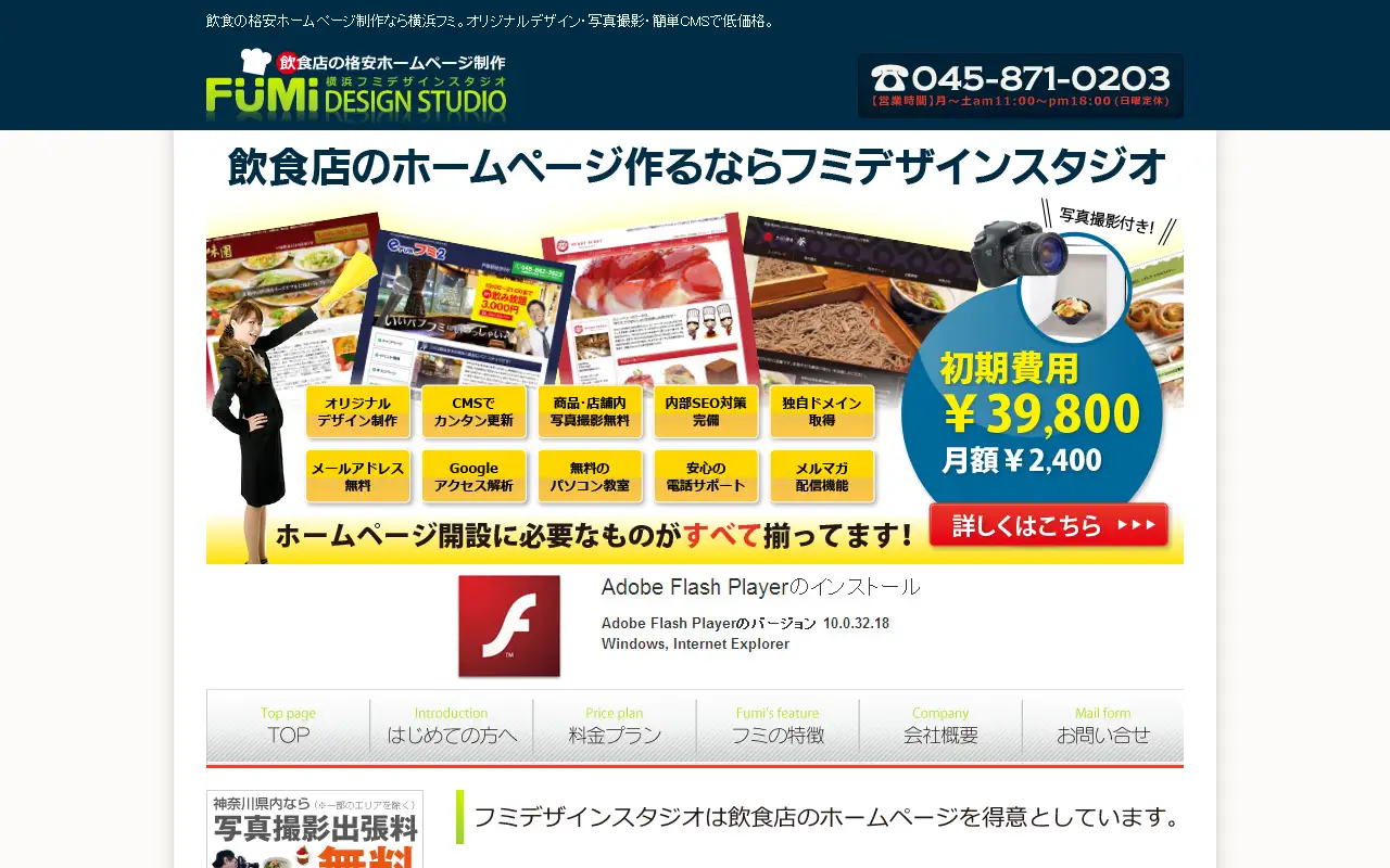 有限会社フミ商会の公式サイトの画面(PC)
