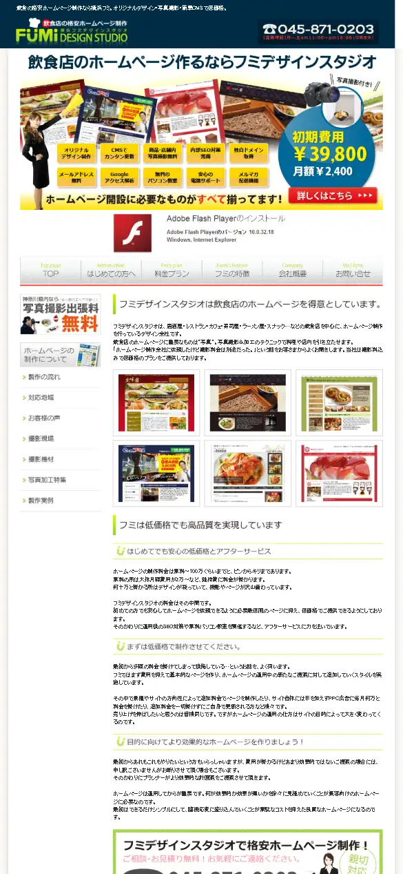 有限会社フミ商会の公式サイトの画面(スマートフォン)
