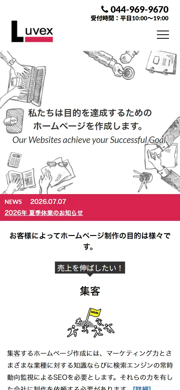 有限会社ルーベックスの公式サイトの画面(スマートフォン)