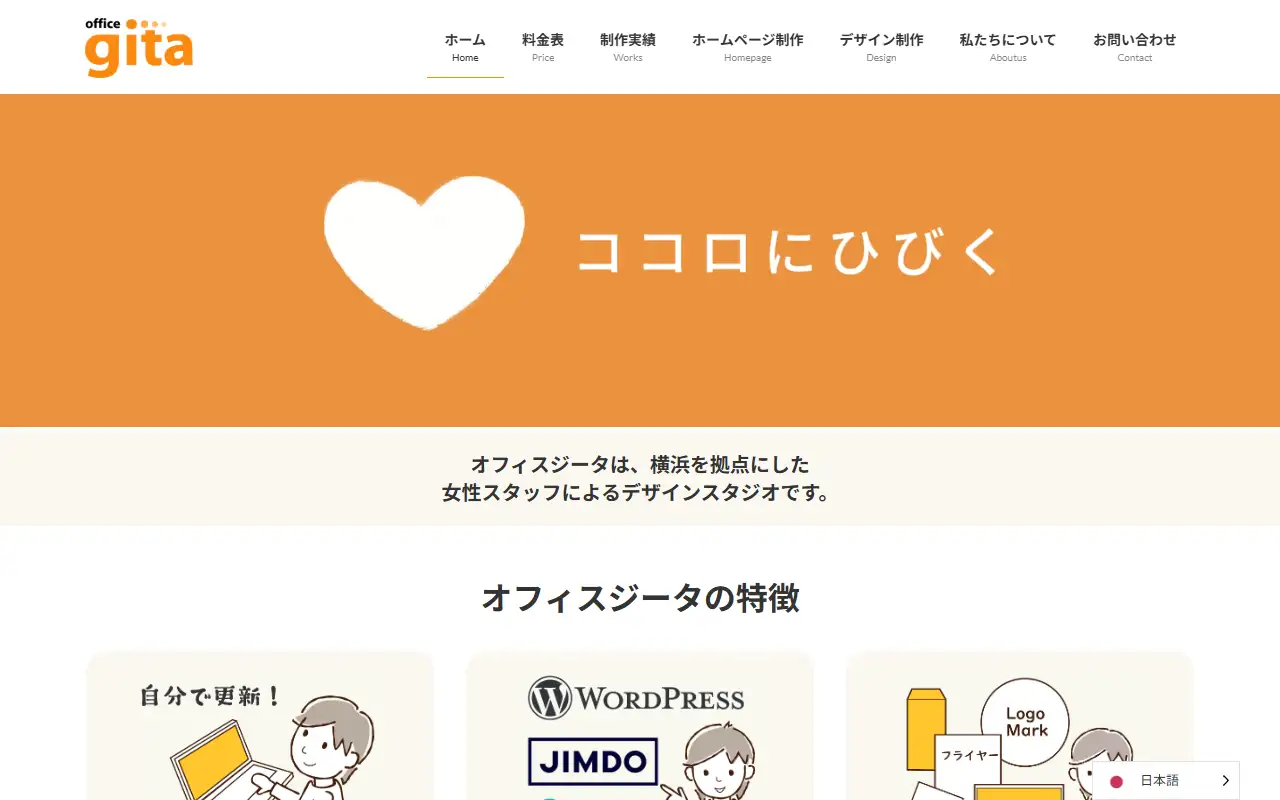 オフィスジータ合同会社の公式サイトの画面(PC)
