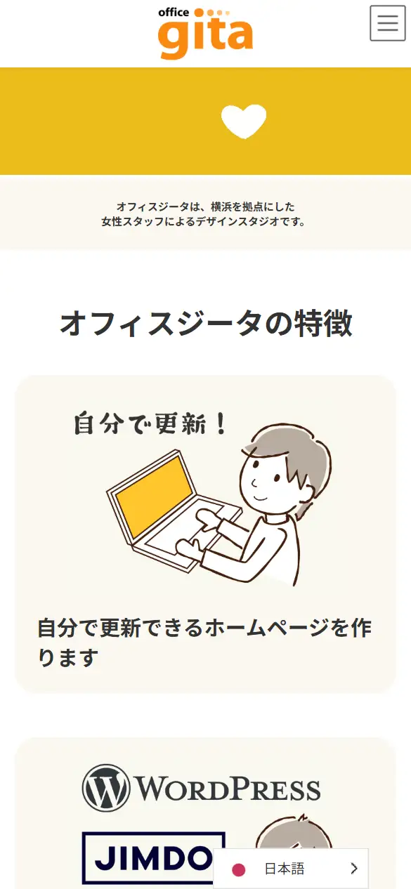 オフィスジータ合同会社の公式サイトの画面(スマートフォン)