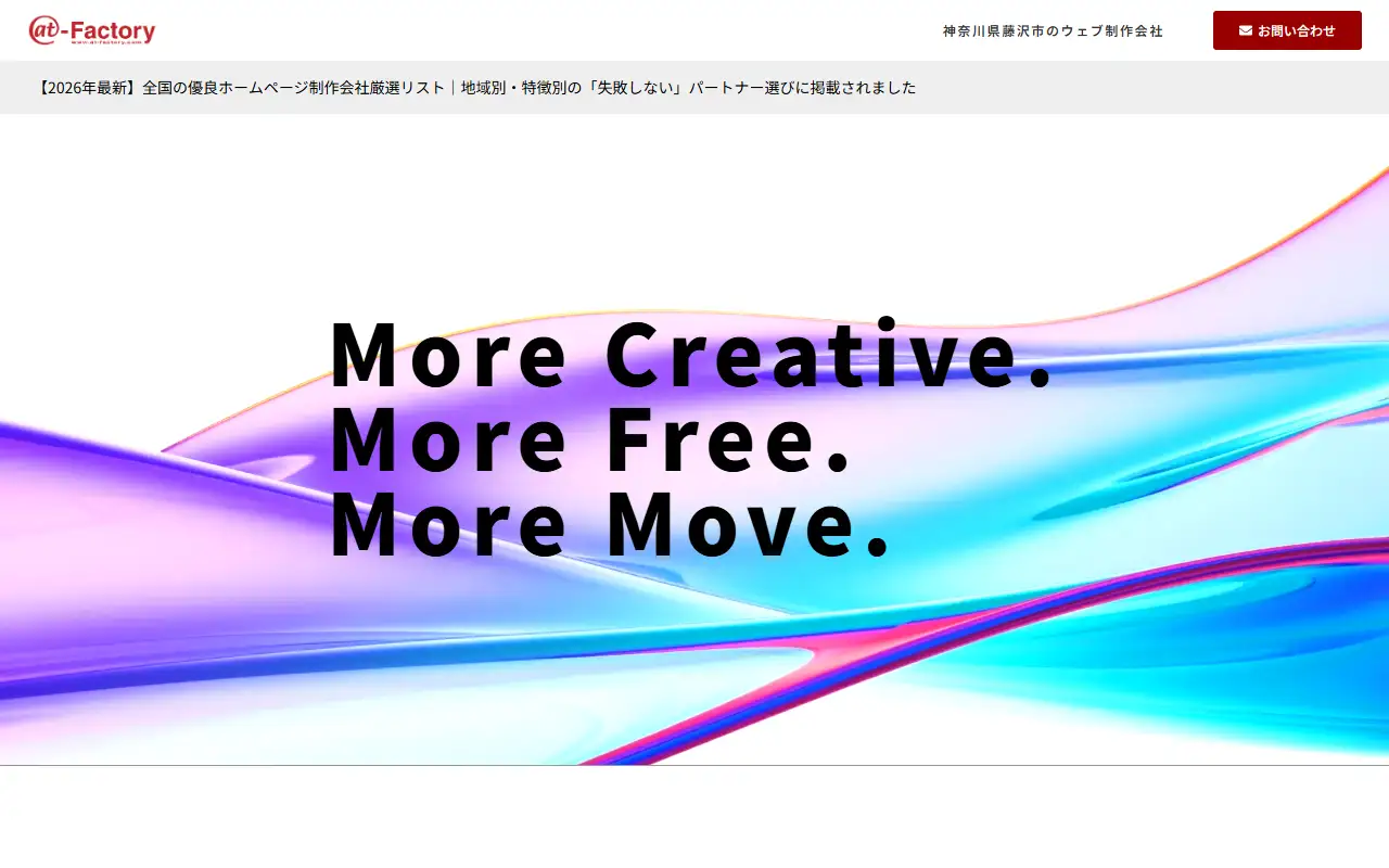 株式会社エーティー・ファクトリーの公式サイトの画面(PC)