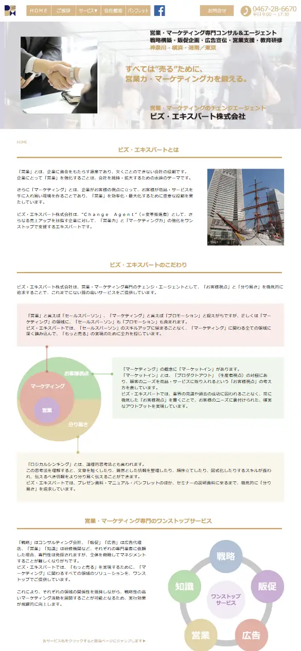 ビズ・エキスパート株式会社の公式サイトの画面(スマートフォン)