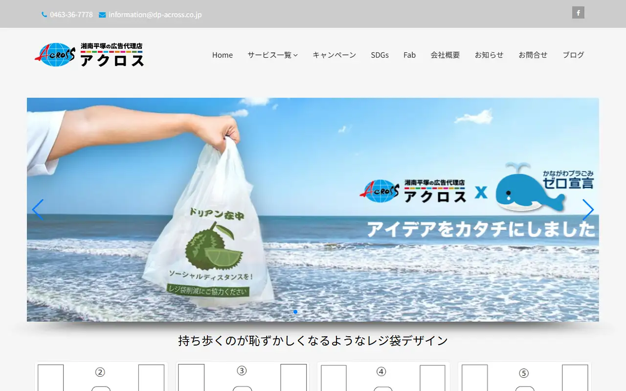 株式会社アクロスの公式サイトの画面(PC)