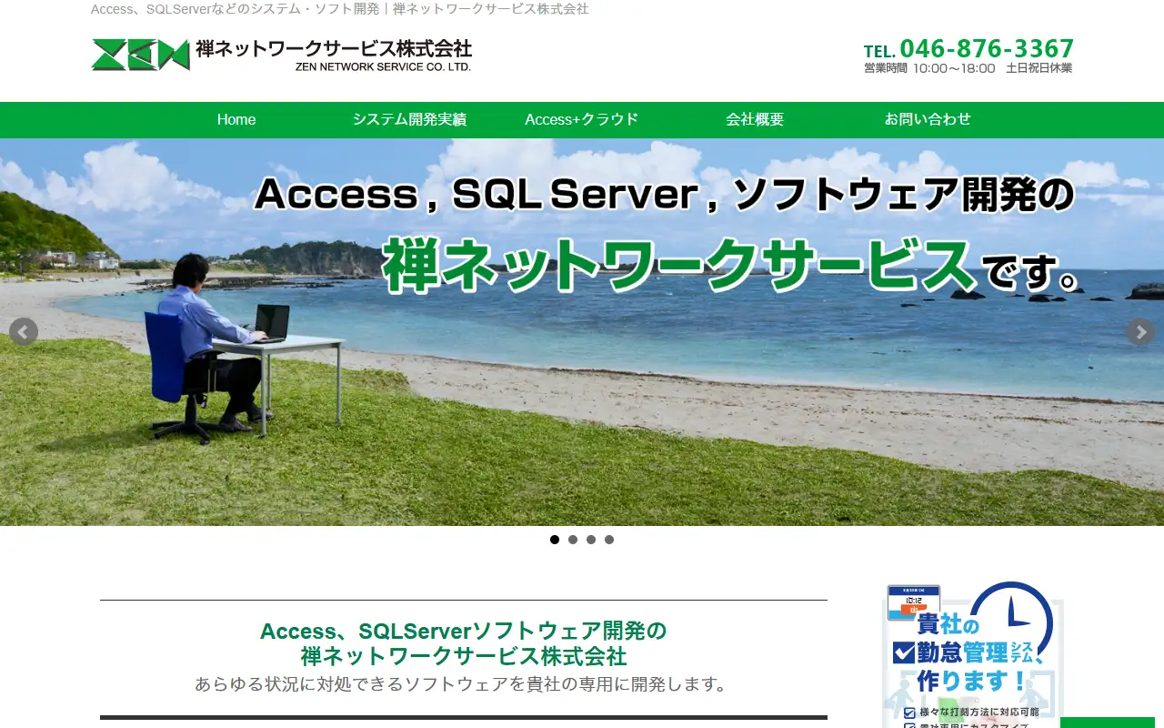 禅ネットワークサービス株式会社の公式サイトの画面(PC)