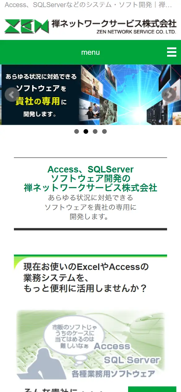 禅ネットワークサービス株式会社の公式サイトの画面(スマートフォン)
