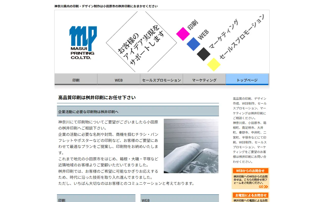 桝井印刷有限会社の公式サイトの画面(PC)