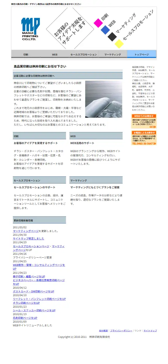 桝井印刷有限会社の公式サイトの画面(スマートフォン)