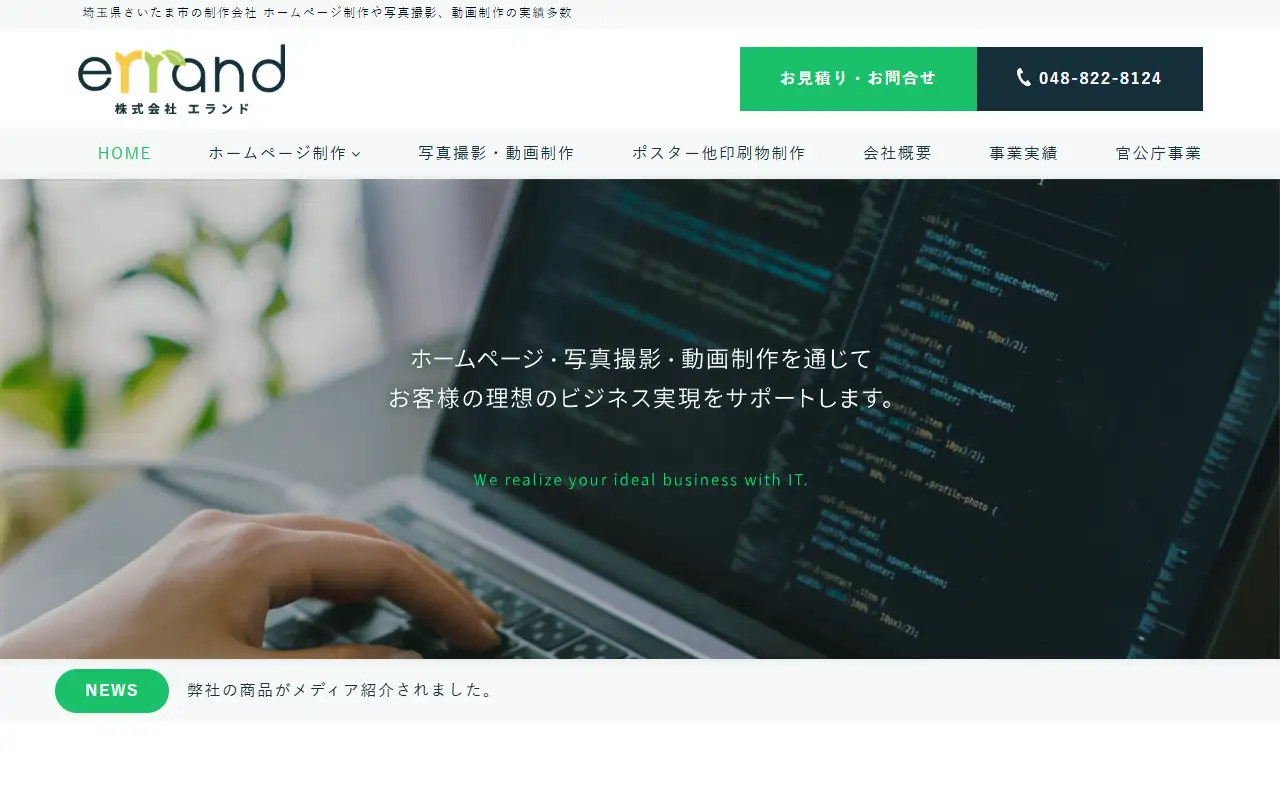 株式会社エランドの公式サイトの画面(PC)
