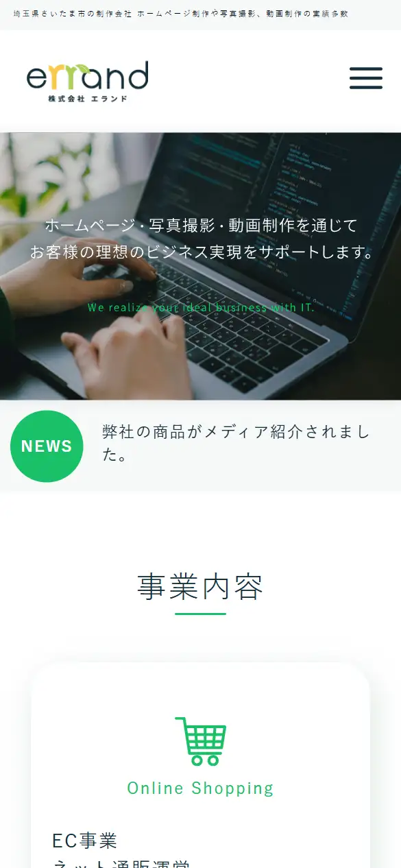 株式会社エランドの公式サイトの画面(スマートフォン)