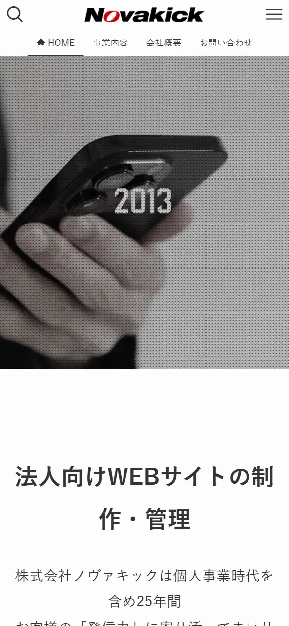 株式会社ノヴァキックの公式サイトの画面(スマートフォン)