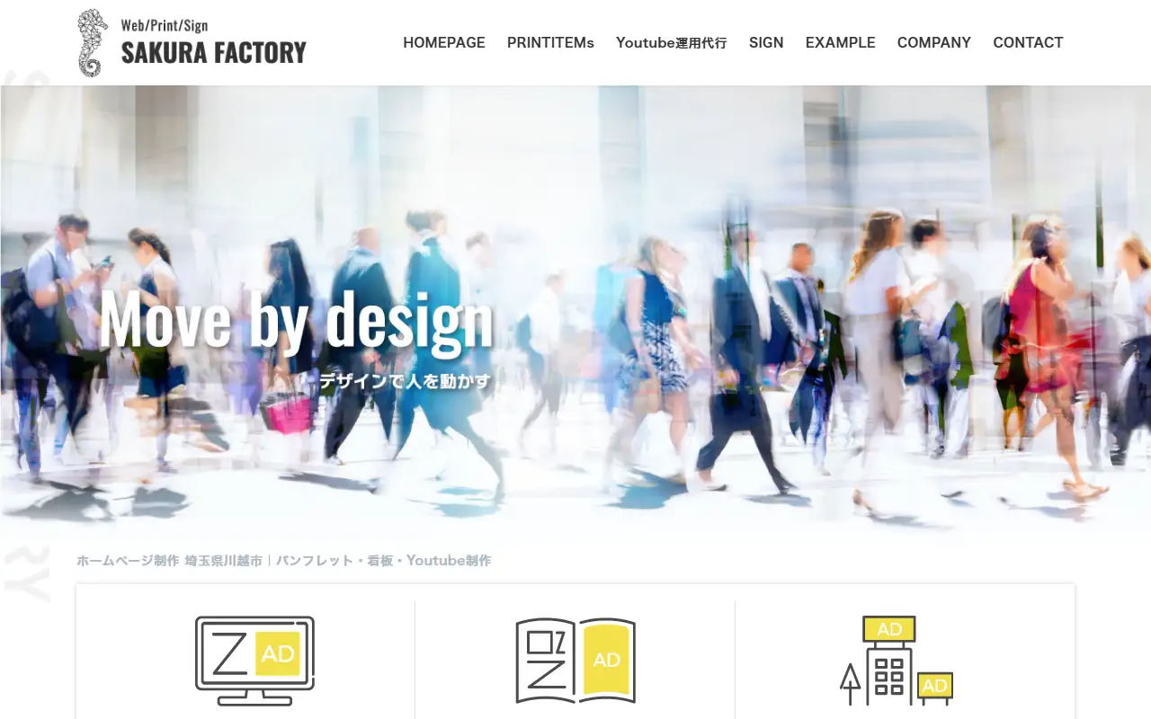 株式会社 佐蔵ファクトリーの公式サイトの画面(PC)