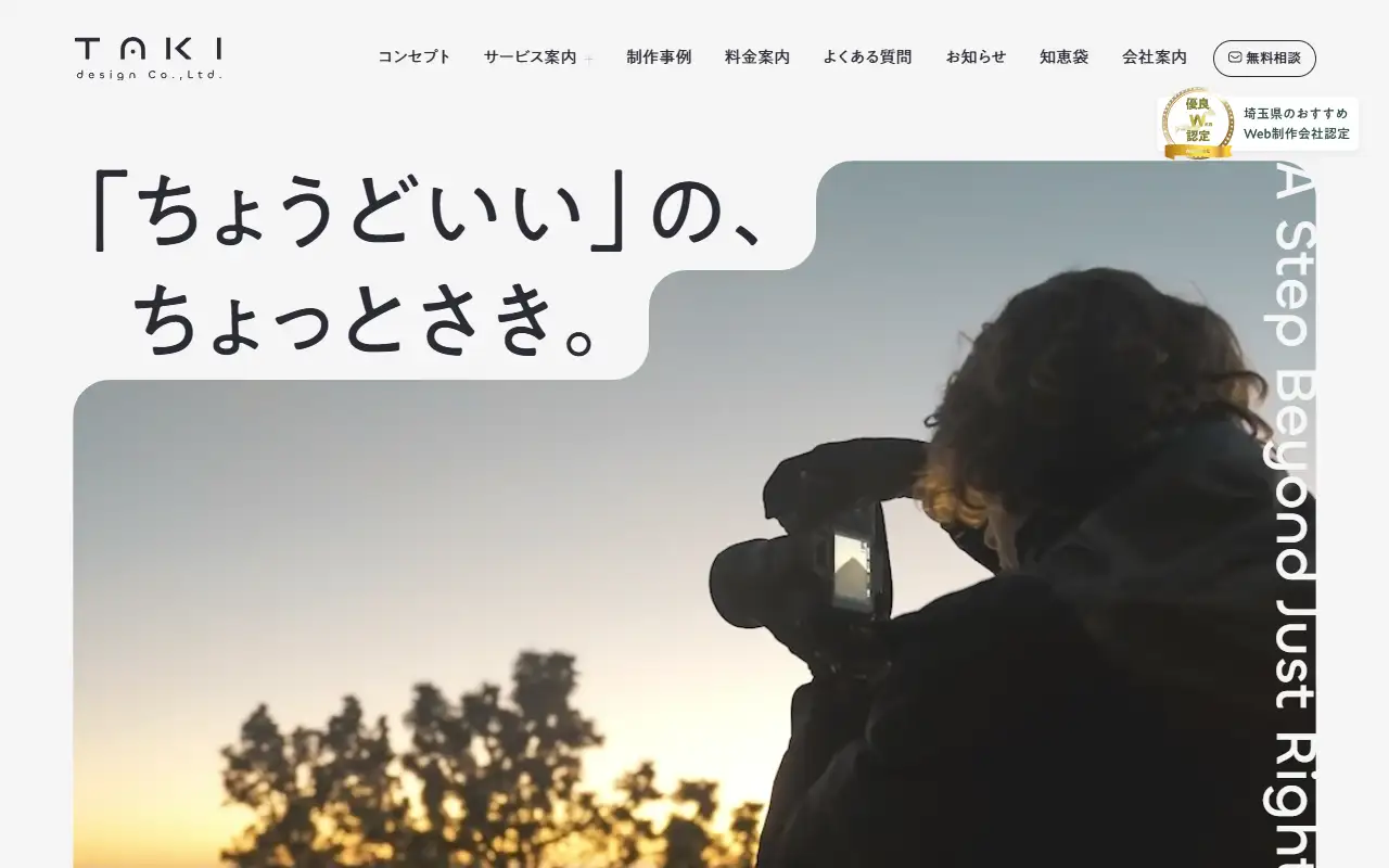 株式会社滝沢デザインの公式サイトの画面(PC)