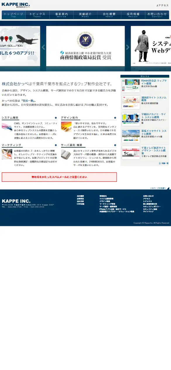 株式会社かっぺの公式サイトの画面(スマートフォン)