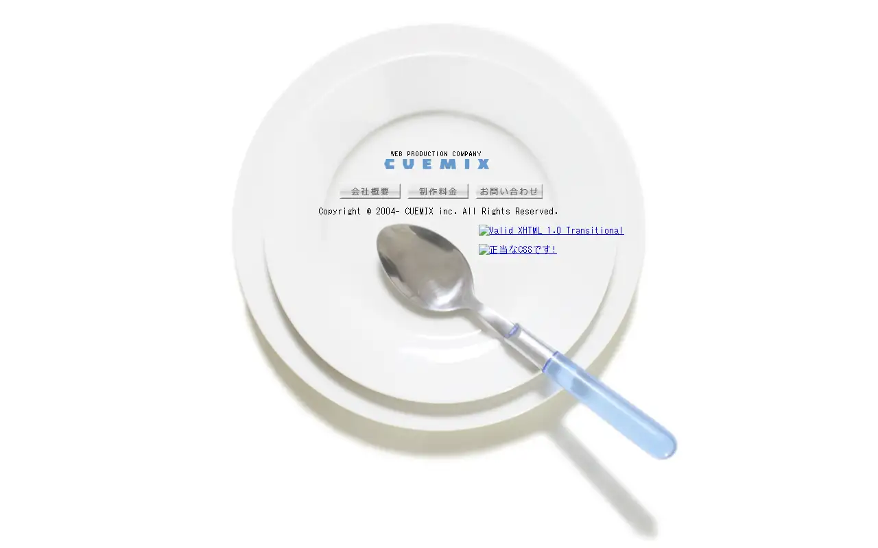 有限会社キューミクスの公式サイトの画面(PC)