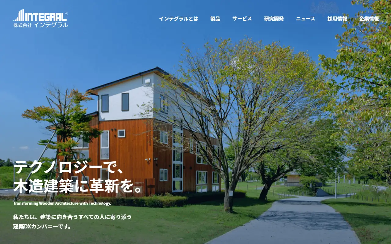株式会社インテグラルの公式サイトの画面(PC)