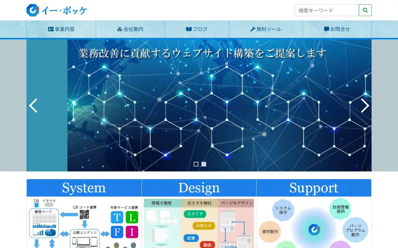 有限会社イー・ポッケの公式サイトの画面(PC)