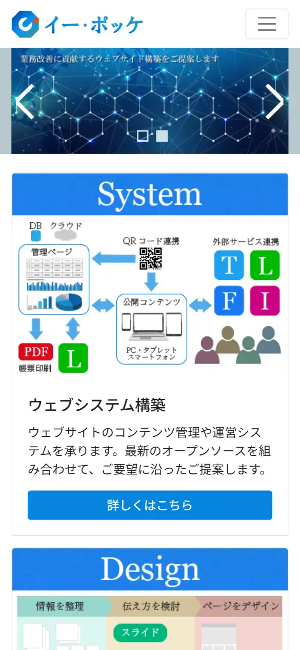 有限会社イー・ポッケの公式サイトの画面(スマートフォン)