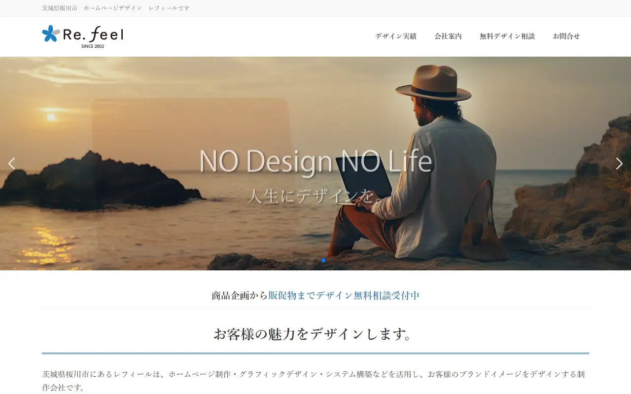 レ.フィールコスメティックス有限会社の公式サイトの画面(PC)