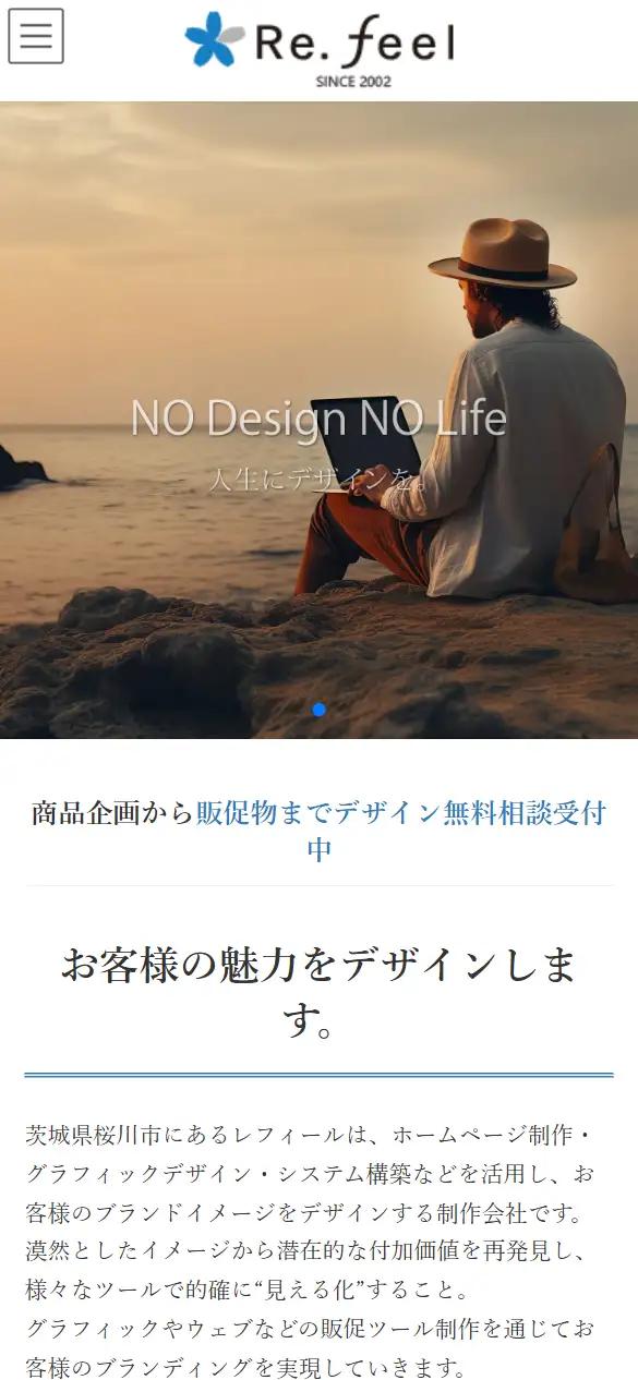 レ.フィールコスメティックス有限会社の公式サイトの画面(スマートフォン)