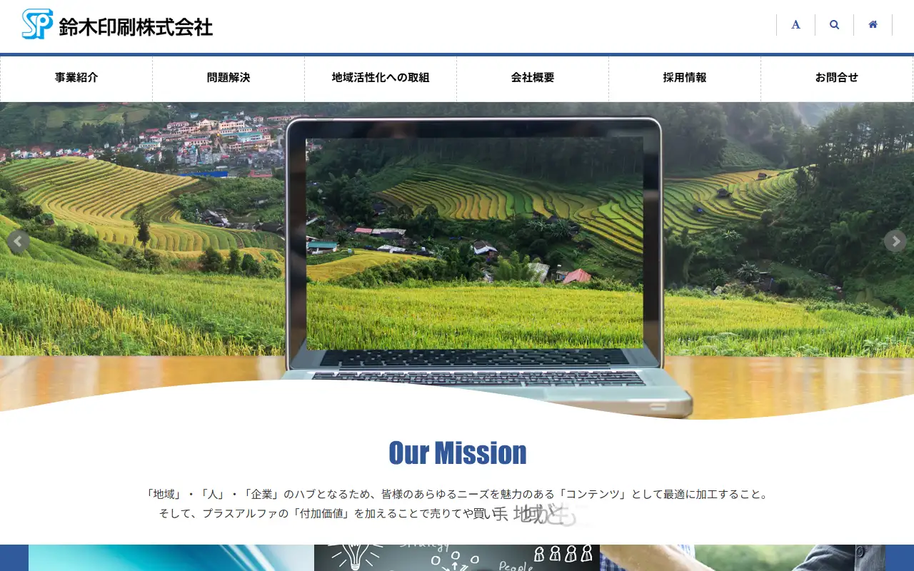 鈴木印刷株式会社の公式サイトの画面(PC)