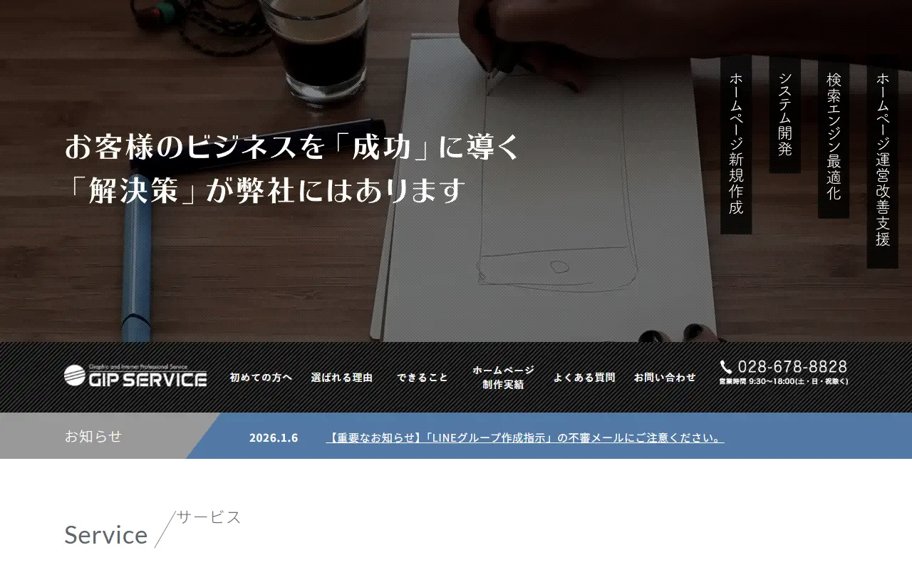 株式会社ジップサービスの公式サイトの画面(PC)