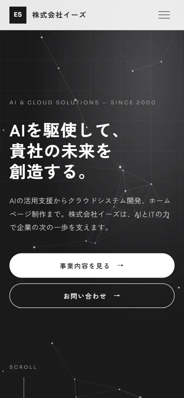 株式会社イーズの公式サイトの画面(スマートフォン)