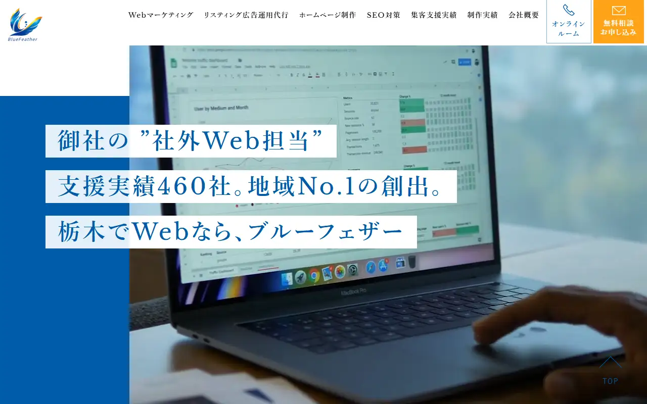 ブルーフェザー株式会社の公式サイトの画面(PC)